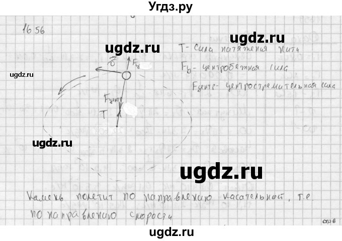 ГДЗ (Решебник) по физике 7 класс (Сборник задач) А.В. Перышкин / номер / 1656