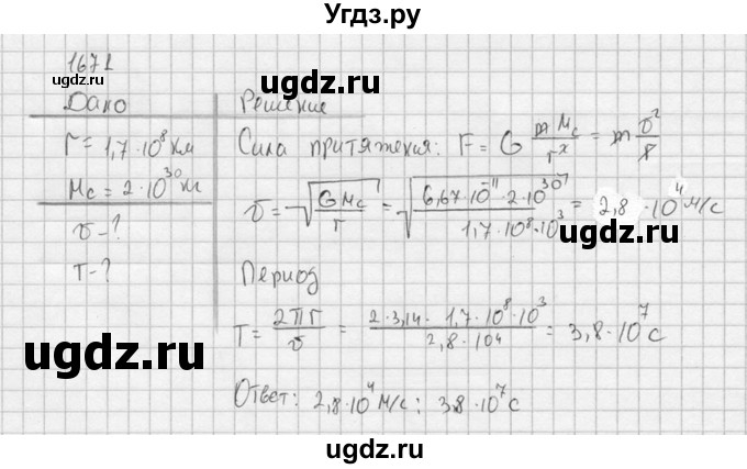 ГДЗ (Решебник) по физике 7 класс (Сборник задач) А.В. Перышкин / номер / 1671