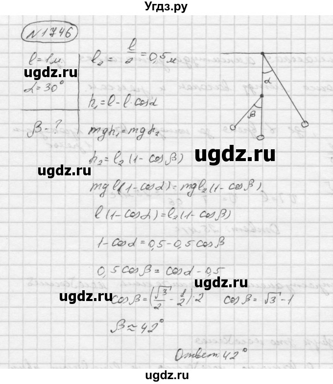 ГДЗ (Решебник) по физике 7 класс (Сборник задач) А.В. Перышкин / номер / 1746