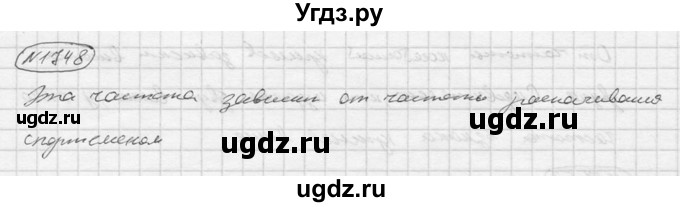 ГДЗ (Решебник) по физике 7 класс (Сборник задач) А.В. Перышкин / номер / 1748
