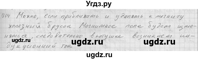 ГДЗ (Решебник) по физике 7 класс (Сборник задач) А.В. Перышкин / номер / 1804