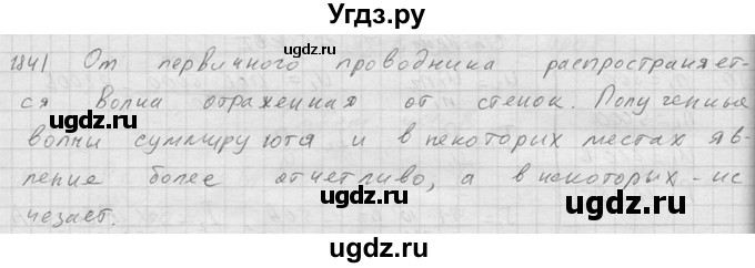 ГДЗ (Решебник) по физике 7 класс (Сборник задач) А.В. Перышкин / номер / 1841