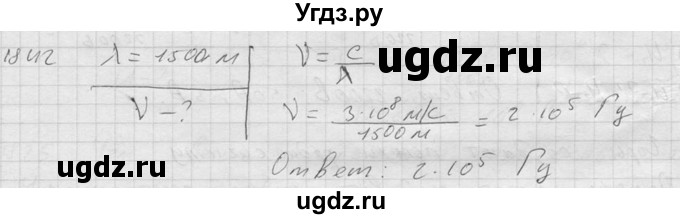 ГДЗ (Решебник) по физике 7 класс (Сборник задач) А.В. Перышкин / номер / 1842