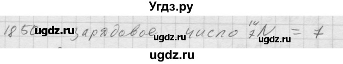 ГДЗ (Решебник) по физике 7 класс (Сборник задач) А.В. Перышкин / номер / 1850