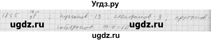 ГДЗ (Решебник) по физике 7 класс (Сборник задач) А.В. Перышкин / номер / 1855