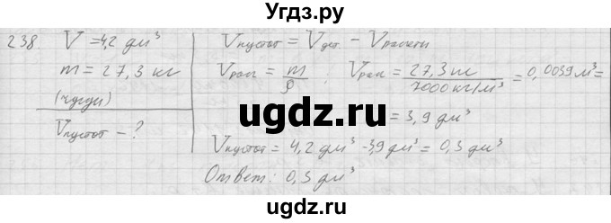 ГДЗ (Решебник) по физике 7 класс (Сборник задач) А.В. Перышкин / номер / 238