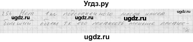 ГДЗ (Решебник) по физике 7 класс (Сборник задач) А.В. Перышкин / номер / 256