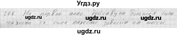 ГДЗ (Решебник) по физике 7 класс (Сборник задач) А.В. Перышкин / номер / 266