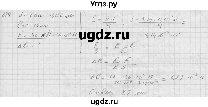 ГДЗ (Решебник) по физике 7 класс (Сборник задач) А.В. Перышкин / номер / 284