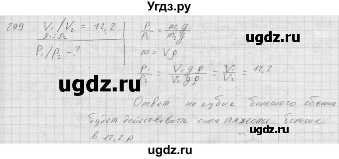 ГДЗ (Решебник) по физике 7 класс (Сборник задач) А.В. Перышкин / номер / 299