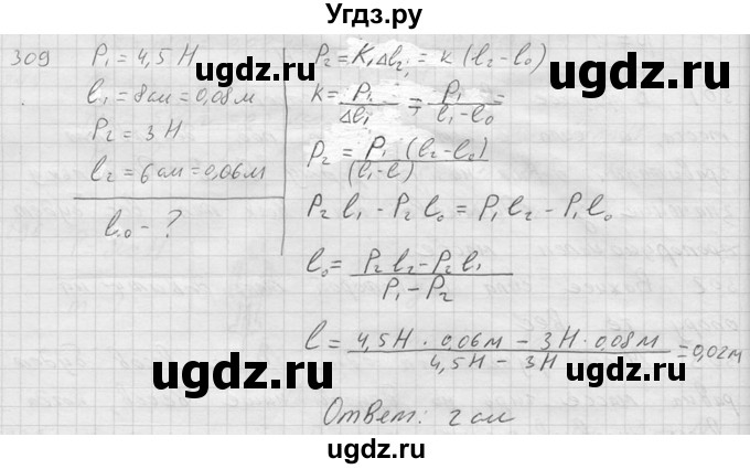 ГДЗ (Решебник) по физике 7 класс (Сборник задач) А.В. Перышкин / номер / 309
