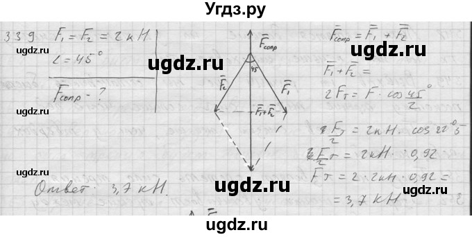ГДЗ (Решебник) по физике 7 класс (Сборник задач) А.В. Перышкин / номер / 339