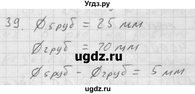 ГДЗ (Решебник) по физике 7 класс (Сборник задач) А.В. Перышкин / номер / 39