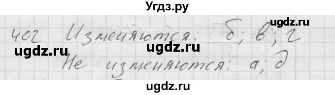 ГДЗ (Решебник) по физике 7 класс (Сборник задач) А.В. Перышкин / номер / 402