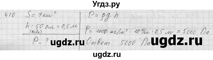 ГДЗ (Решебник) по физике 7 класс (Сборник задач) А.В. Перышкин / номер / 410