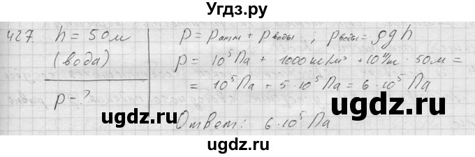 ГДЗ (Решебник) по физике 7 класс (Сборник задач) А.В. Перышкин / номер / 427