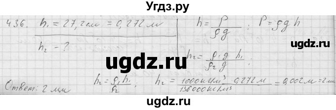 ГДЗ (Решебник) по физике 7 класс (Сборник задач) А.В. Перышкин / номер / 436