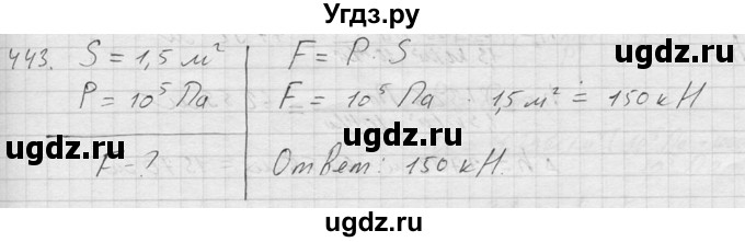 ГДЗ (Решебник) по физике 7 класс (Сборник задач) А.В. Перышкин / номер / 443