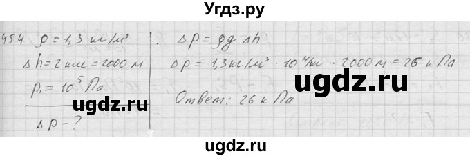 ГДЗ (Решебник) по физике 7 класс (Сборник задач) А.В. Перышкин / номер / 454