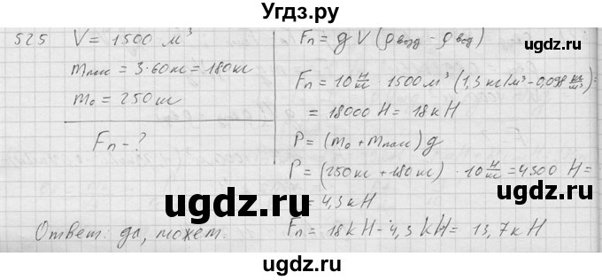 ГДЗ (Решебник) по физике 7 класс (Сборник задач) А.В. Перышкин / номер / 525