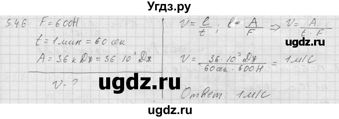 ГДЗ (Решебник) по физике 7 класс (Сборник задач) А.В. Перышкин / номер / 546