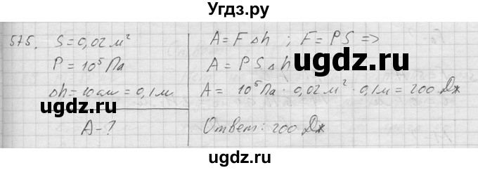 ГДЗ (Решебник) по физике 7 класс (Сборник задач) А.В. Перышкин / номер / 575