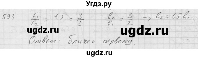 ГДЗ (Решебник) по физике 7 класс (Сборник задач) А.В. Перышкин / номер / 593
