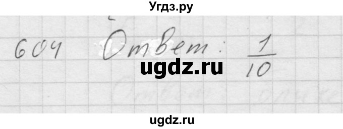 ГДЗ (Решебник) по физике 7 класс (Сборник задач) А.В. Перышкин / номер / 604