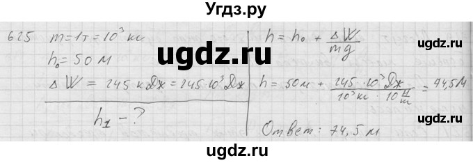 ГДЗ (Решебник) по физике 7 класс (Сборник задач) А.В. Перышкин / номер / 625