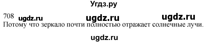 ГДЗ (Решебник) по физике 7 класс (Сборник задач) А.В. Перышкин / номер / 708