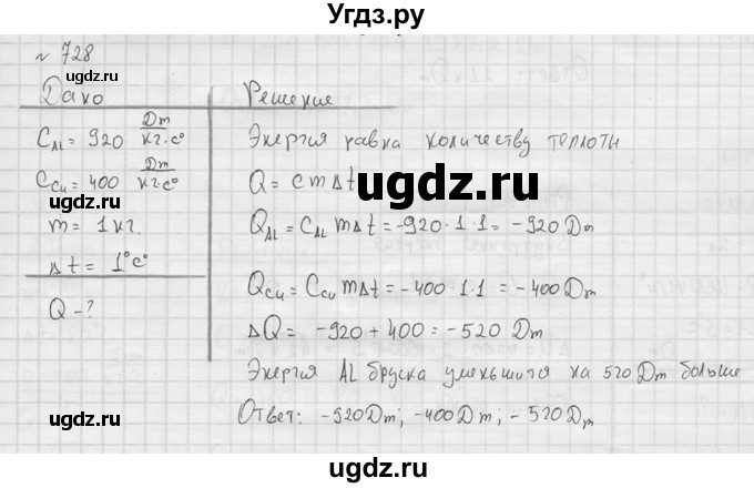 ГДЗ (Решебник) по физике 7 класс (Сборник задач) А.В. Перышкин / номер / 728