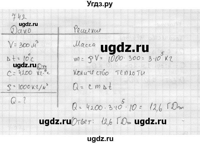 ГДЗ (Решебник) по физике 7 класс (Сборник задач) А.В. Перышкин / номер / 742