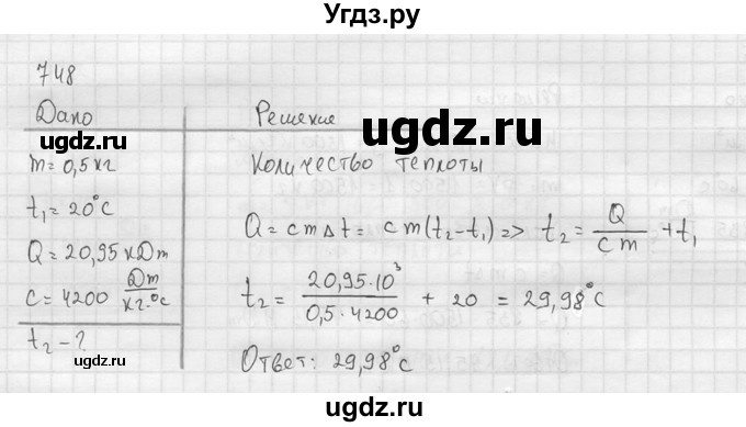 ГДЗ (Решебник) по физике 7 класс (Сборник задач) А.В. Перышкин / номер / 748