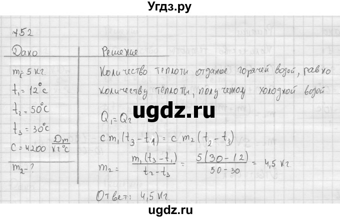 ГДЗ (Решебник) по физике 7 класс (Сборник задач) А.В. Перышкин / номер / 752