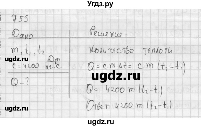 ГДЗ (Решебник) по физике 7 класс (Сборник задач) А.В. Перышкин / номер / 759
