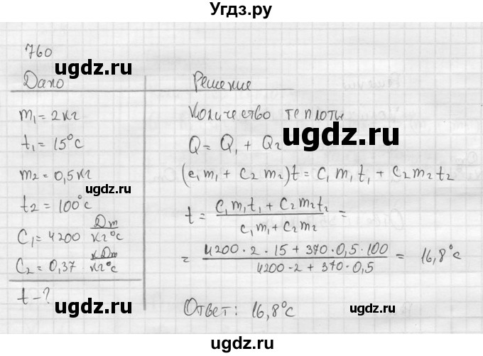 ГДЗ (Решебник) по физике 7 класс (Сборник задач) А.В. Перышкин / номер / 760