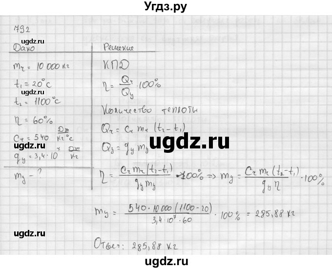 ГДЗ (Решебник) по физике 7 класс (Сборник задач) А.В. Перышкин / номер / 792