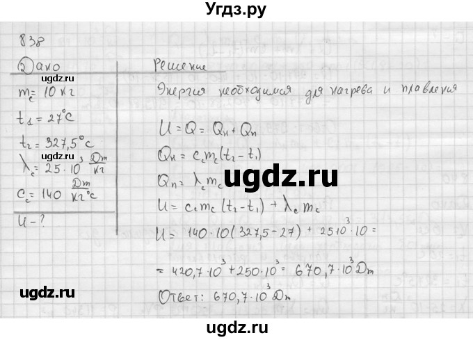 ГДЗ (Решебник) по физике 7 класс (Сборник задач) А.В. Перышкин / номер / 838