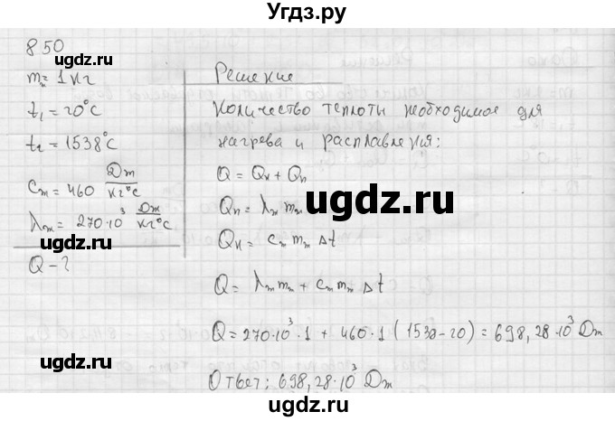 ГДЗ (Решебник) по физике 7 класс (Сборник задач) А.В. Перышкин / номер / 850