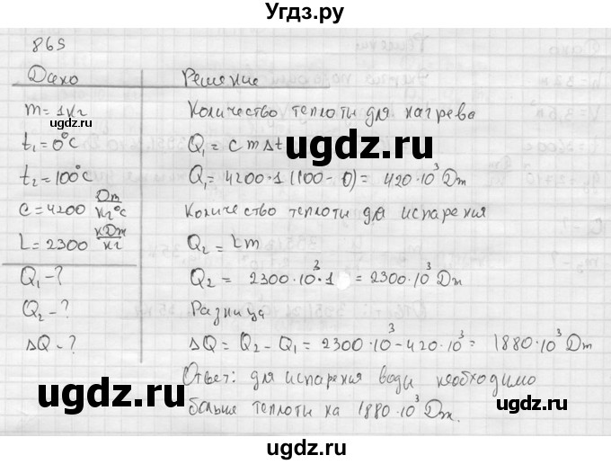 ГДЗ (Решебник) по физике 7 класс (Сборник задач) А.В. Перышкин / номер / 869