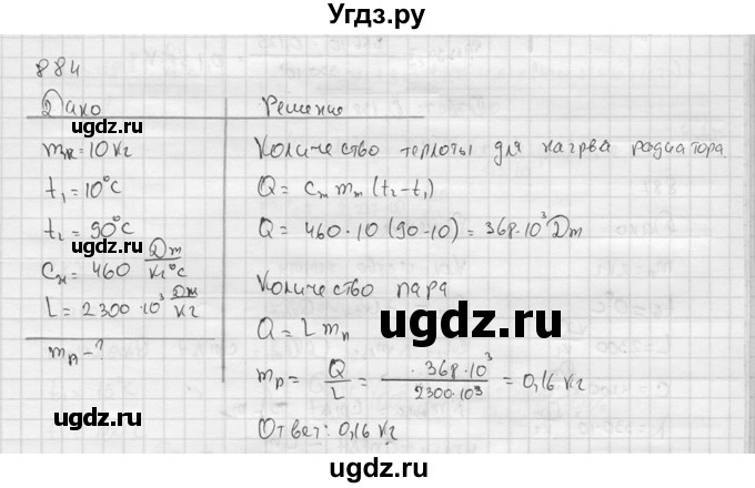 ГДЗ (Решебник) по физике 7 класс (Сборник задач) А.В. Перышкин / номер / 884