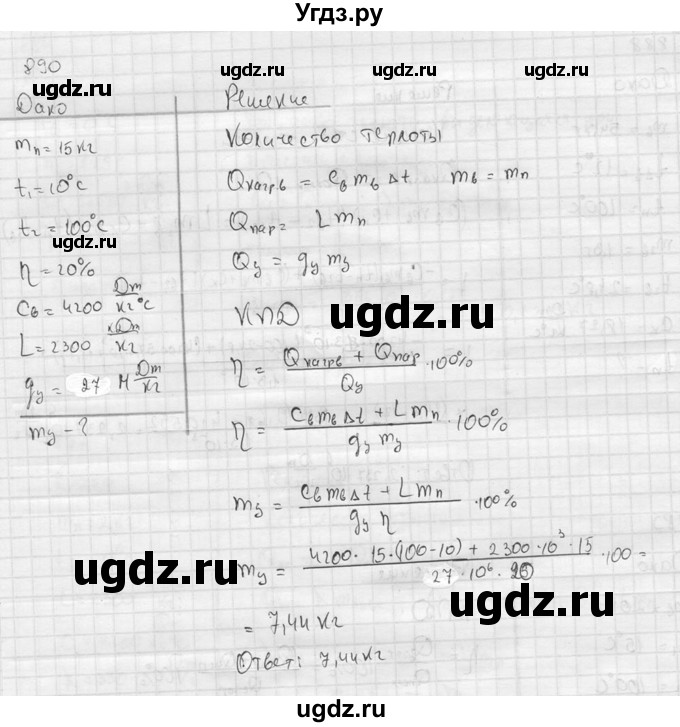 ГДЗ (Решебник) по физике 7 класс (Сборник задач) А.В. Перышкин / номер / 890