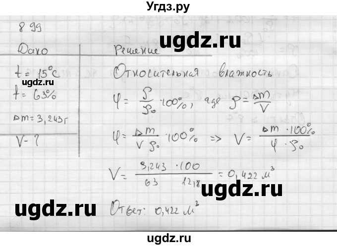 ГДЗ (Решебник) по физике 7 класс (Сборник задач) А.В. Перышкин / номер / 899