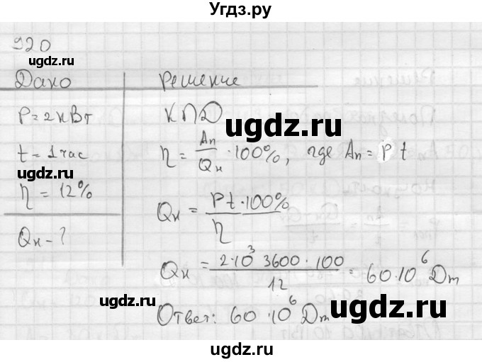 ГДЗ (Решебник) по физике 7 класс (Сборник задач) А.В. Перышкин / номер / 920