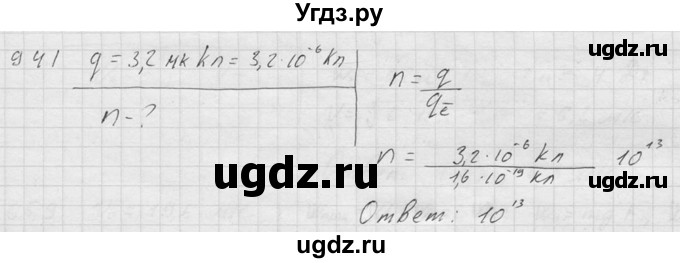 ГДЗ (Решебник) по физике 7 класс (Сборник задач) А.В. Перышкин / номер / 941