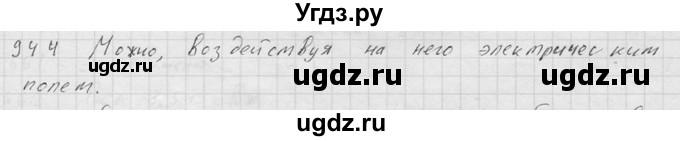 ГДЗ (Решебник) по физике 7 класс (Сборник задач) А.В. Перышкин / номер / 944