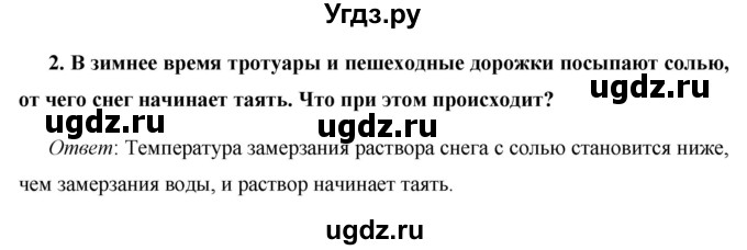 ГДЗ (Решебник) по физике 8 класс Громов С.В. / вопросы / §10(продолжение 3)