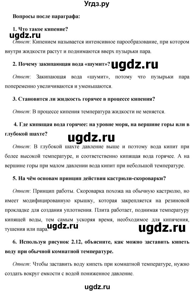 ГДЗ (Решебник) по физике 8 класс Громов С.В. / вопросы / §14(продолжение 2)