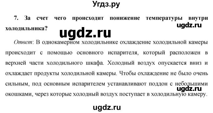 ГДЗ (Решебник) по физике 8 класс Громов С.В. / вопросы / §14(продолжение 3)