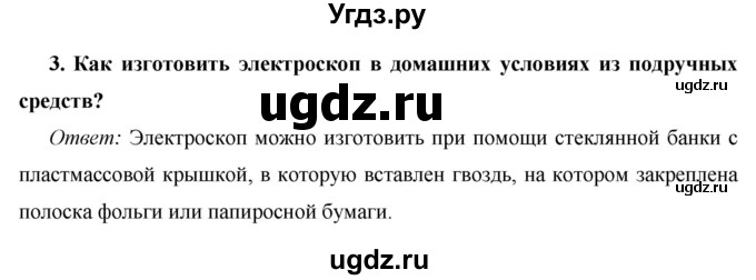 ГДЗ (Решебник) по физике 8 класс Громов С.В. / вопросы / §25(продолжение 3)